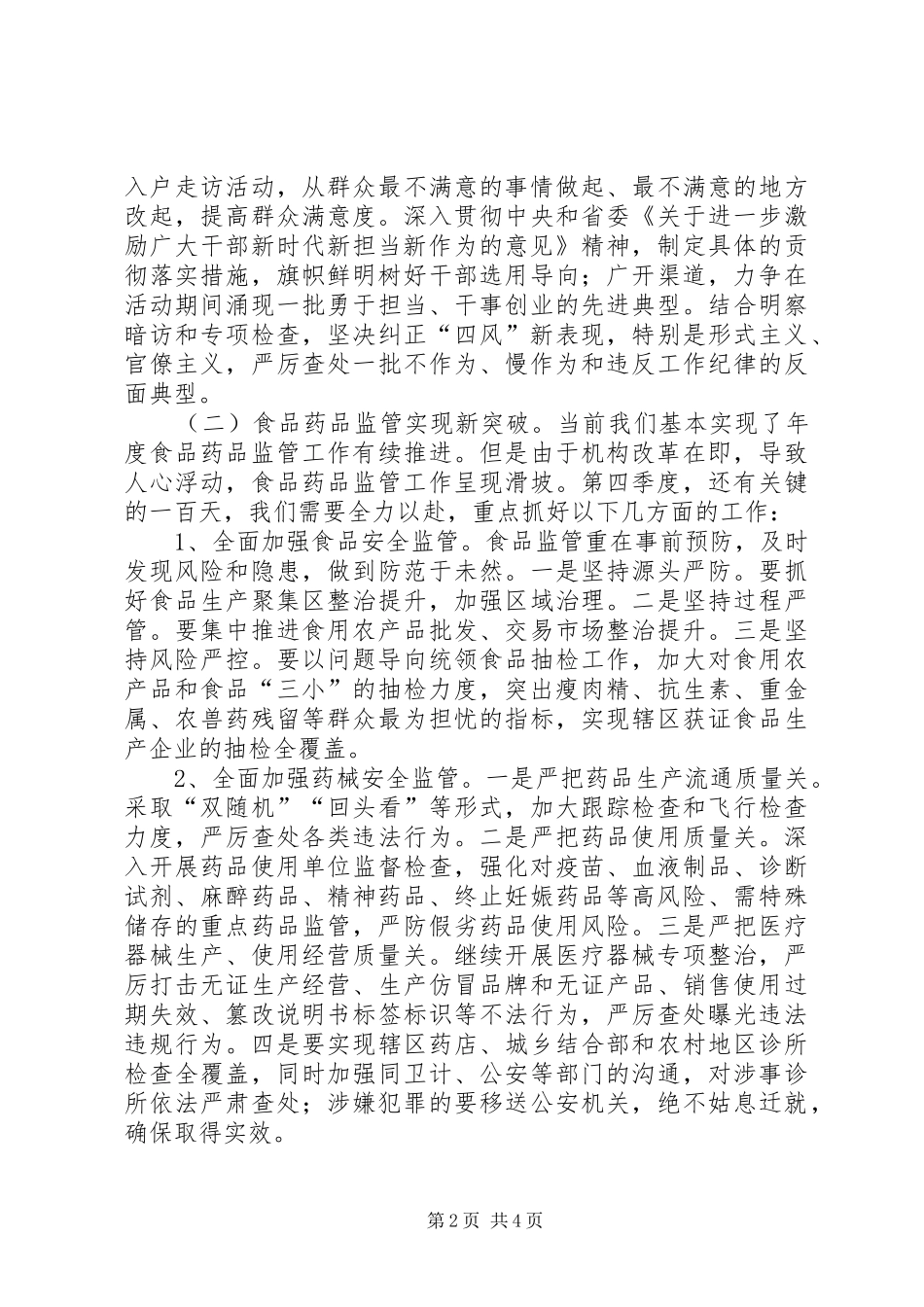 2024年干部队伍作风建设实施意见_第2页