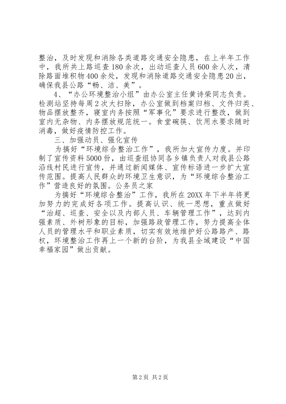 2024年公路路政管理所环境综治工作小结汇报_第2页