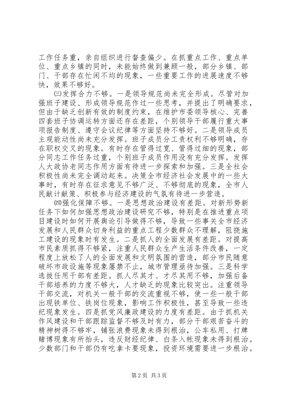 2024年干部队伍作风建设自我剖析材料_第2页