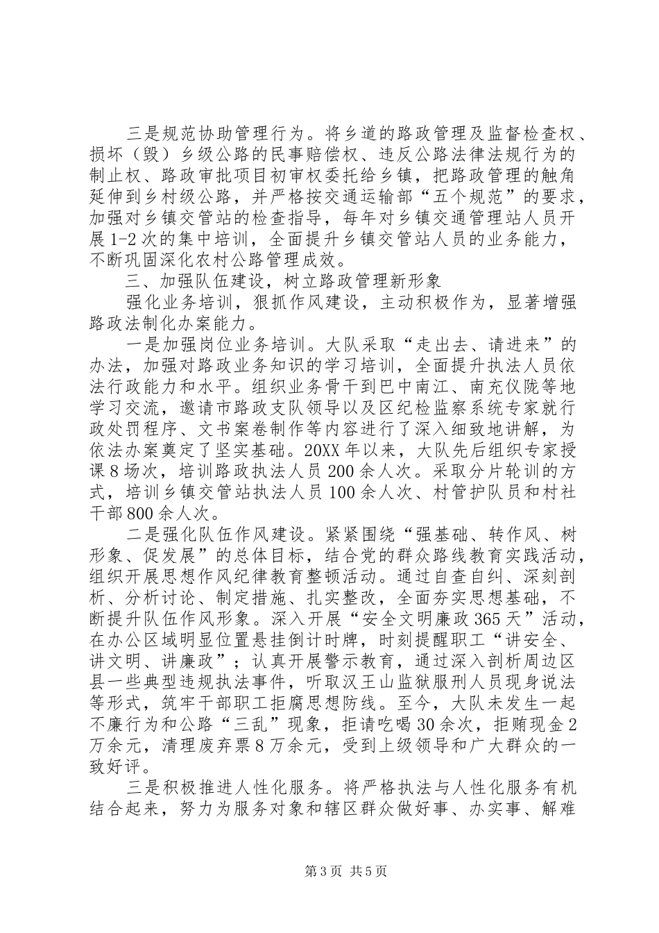 2024年公路路政管理行政执法工作汇报_第3页