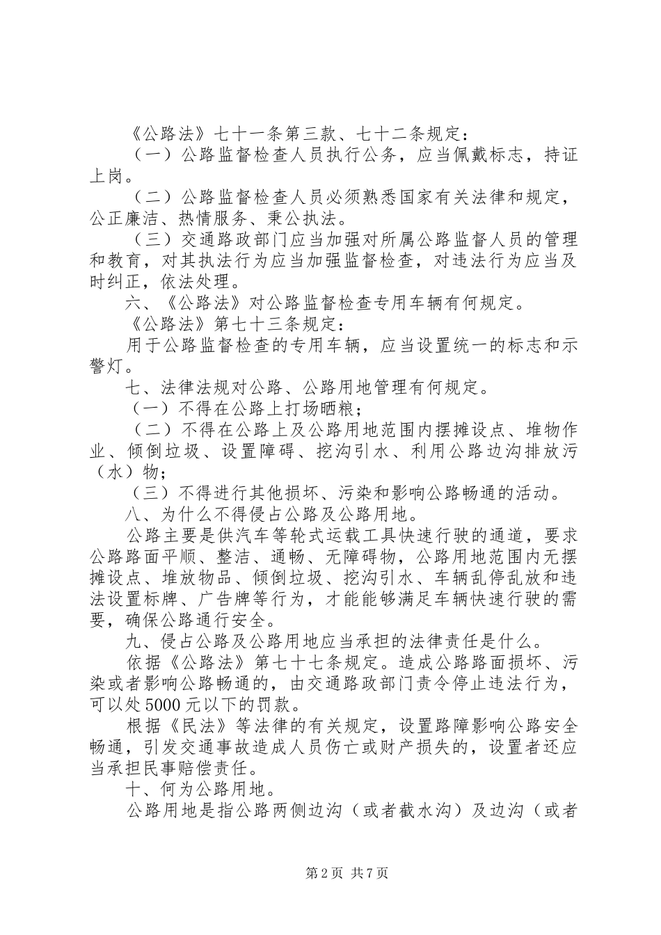2024年公路路政管理宣传材料_第2页