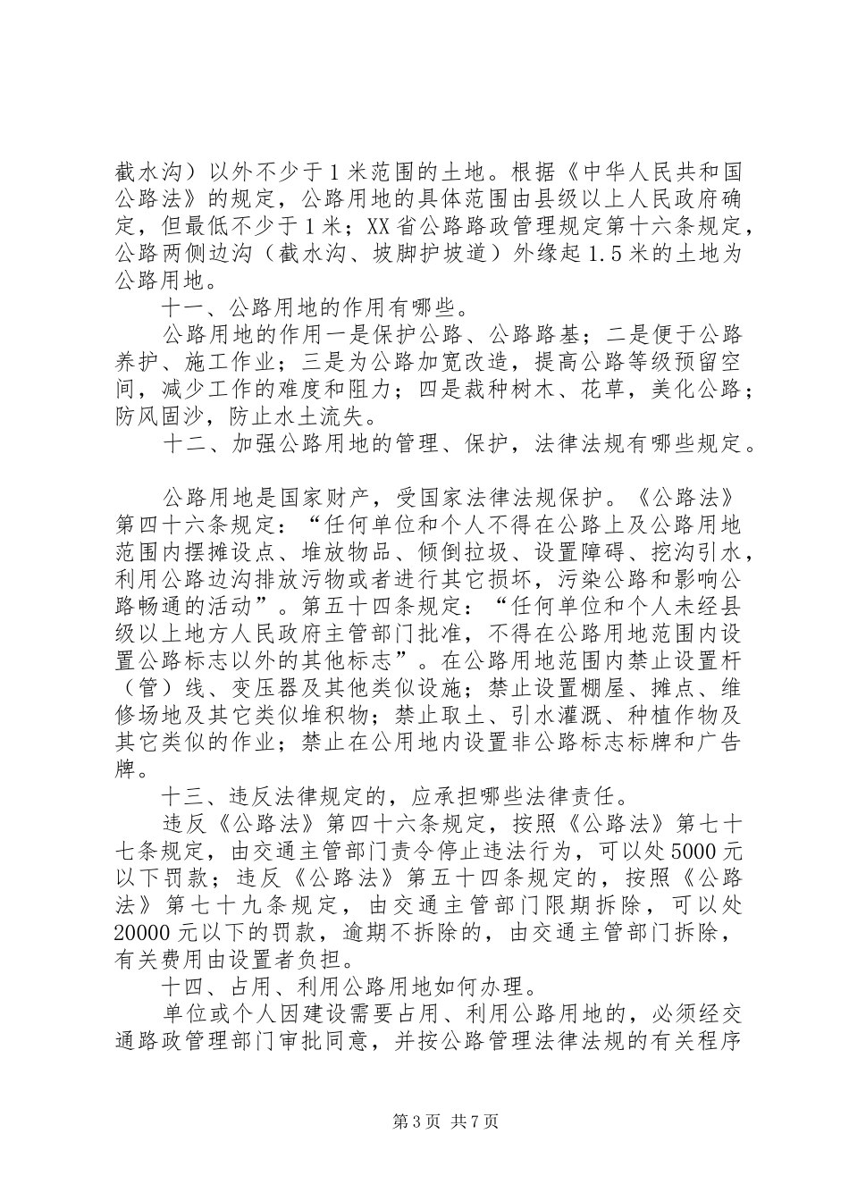 2024年公路路政管理宣传材料_第3页