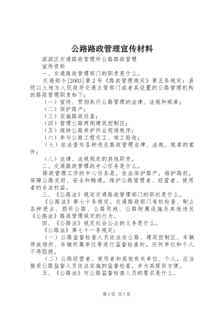 2024年公路路政管理宣传材料