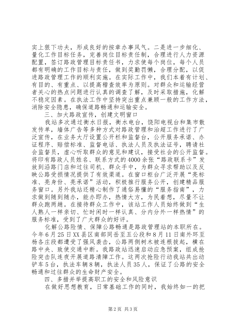 2024年公路路政管理站站长个人述职报告_第2页