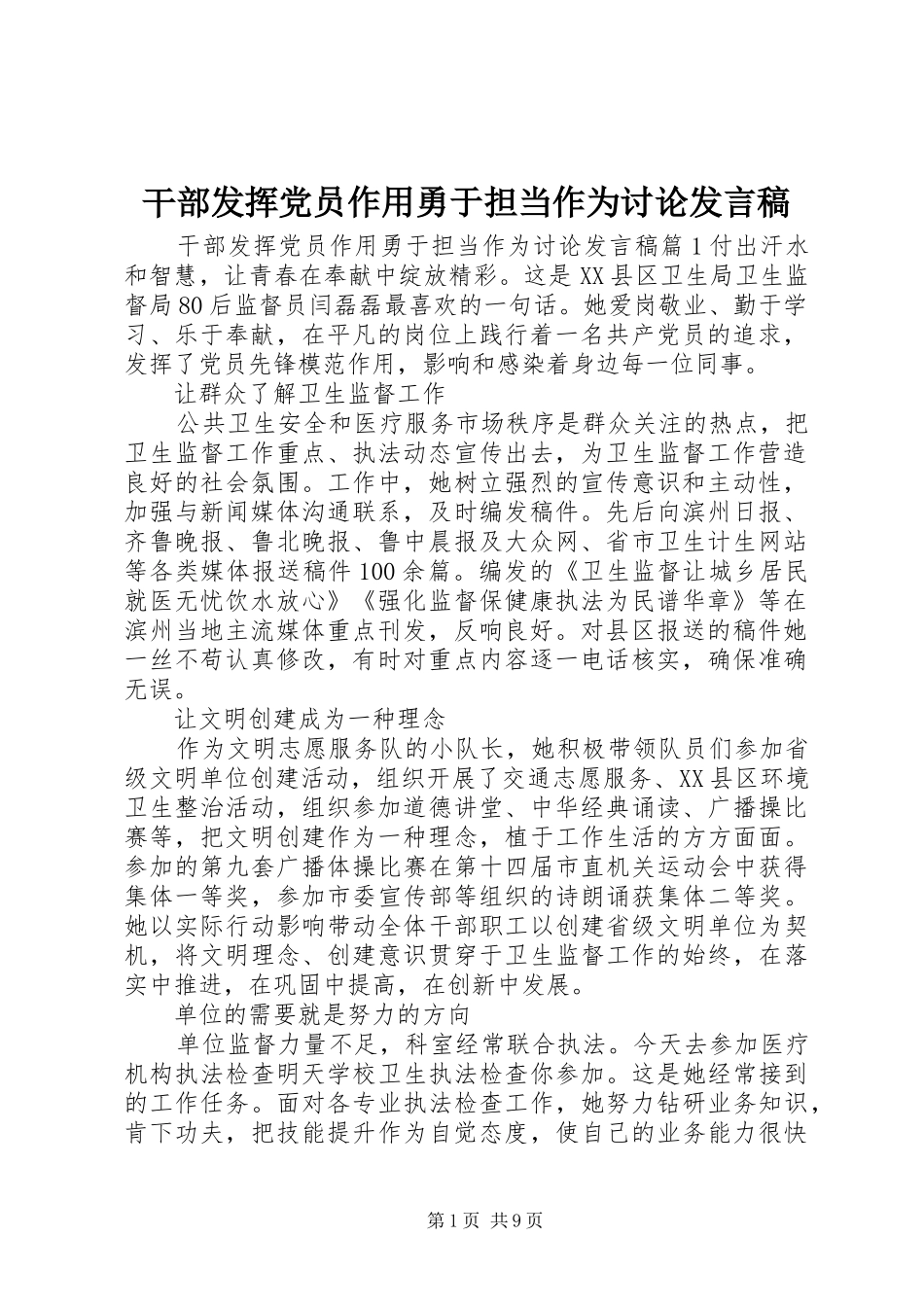 2024年干部发挥党员作用勇于担当作为讨论讲话稿_第1页