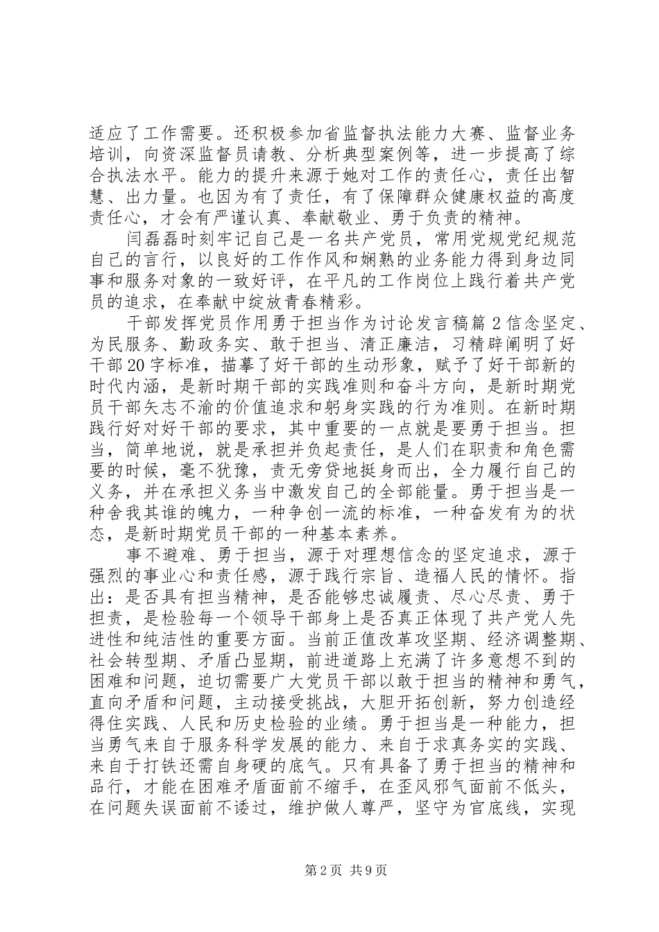 2024年干部发挥党员作用勇于担当作为讨论讲话稿_第2页