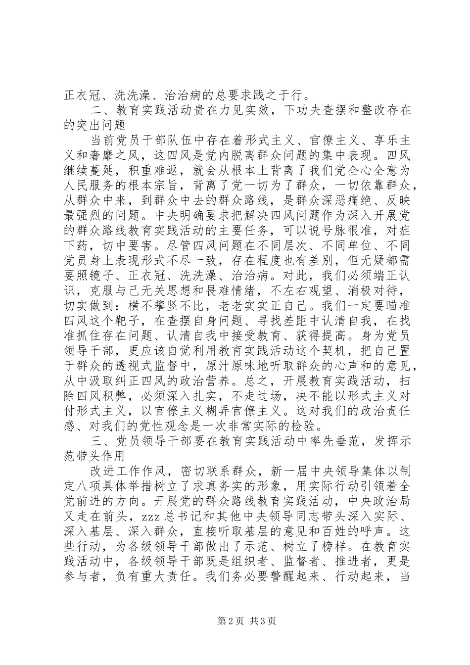 2024年干部反对四风学习心得体会_第2页