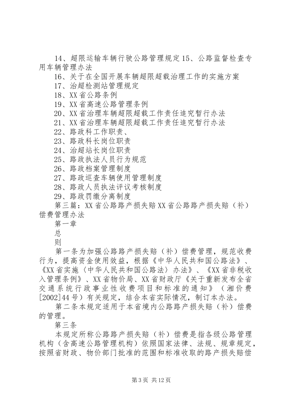 2024年公路路政路权路产案件处理法律依据_第3页