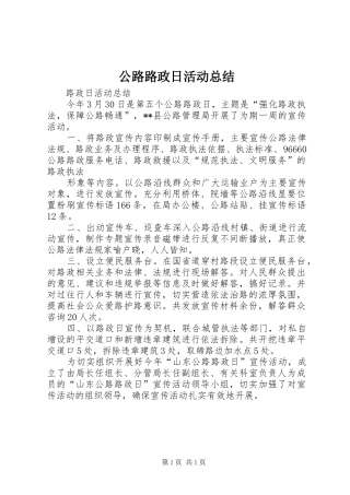 2024年公路路政日活动总结