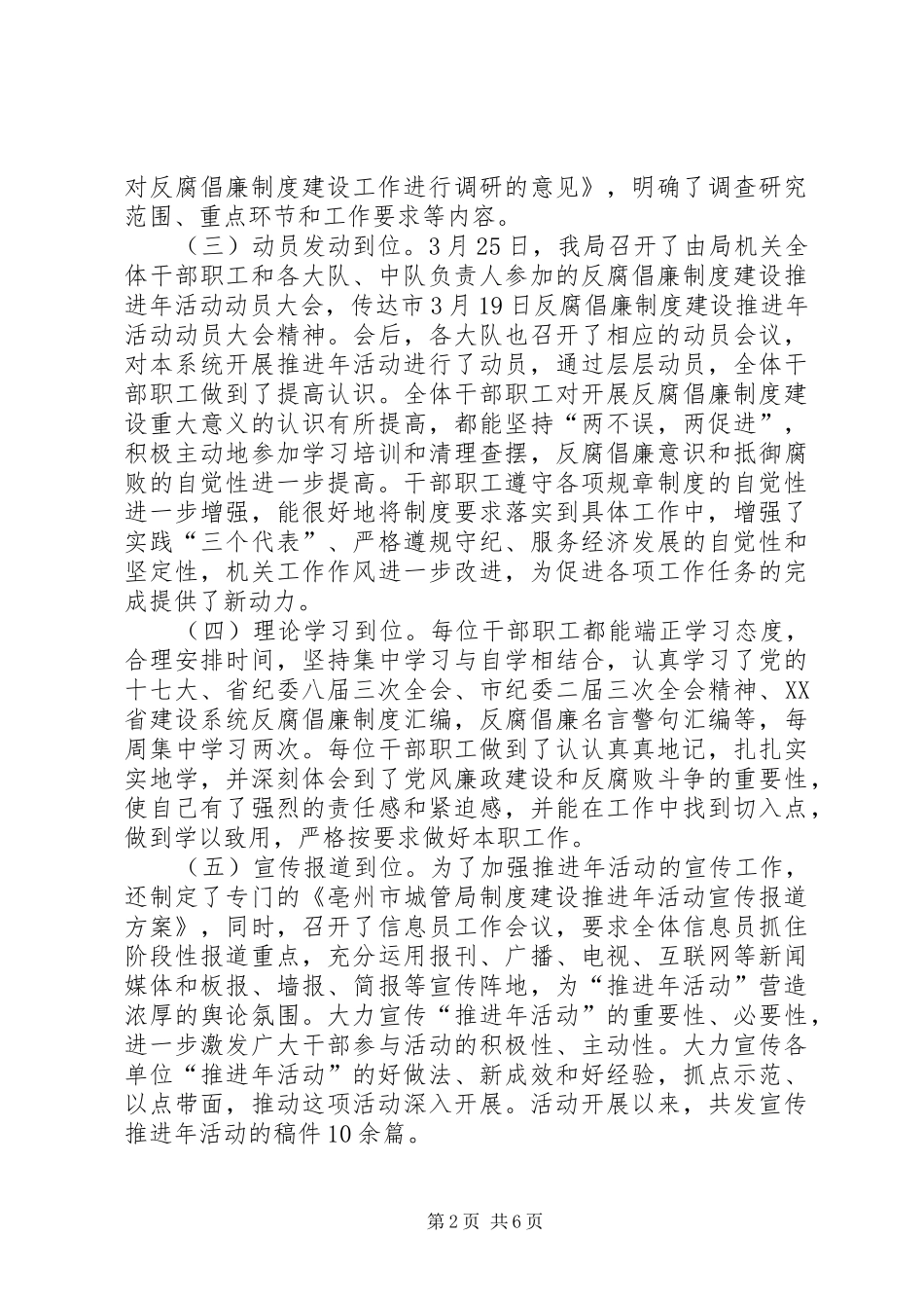 2024年干部反腐倡廉自查工作汇报_第2页