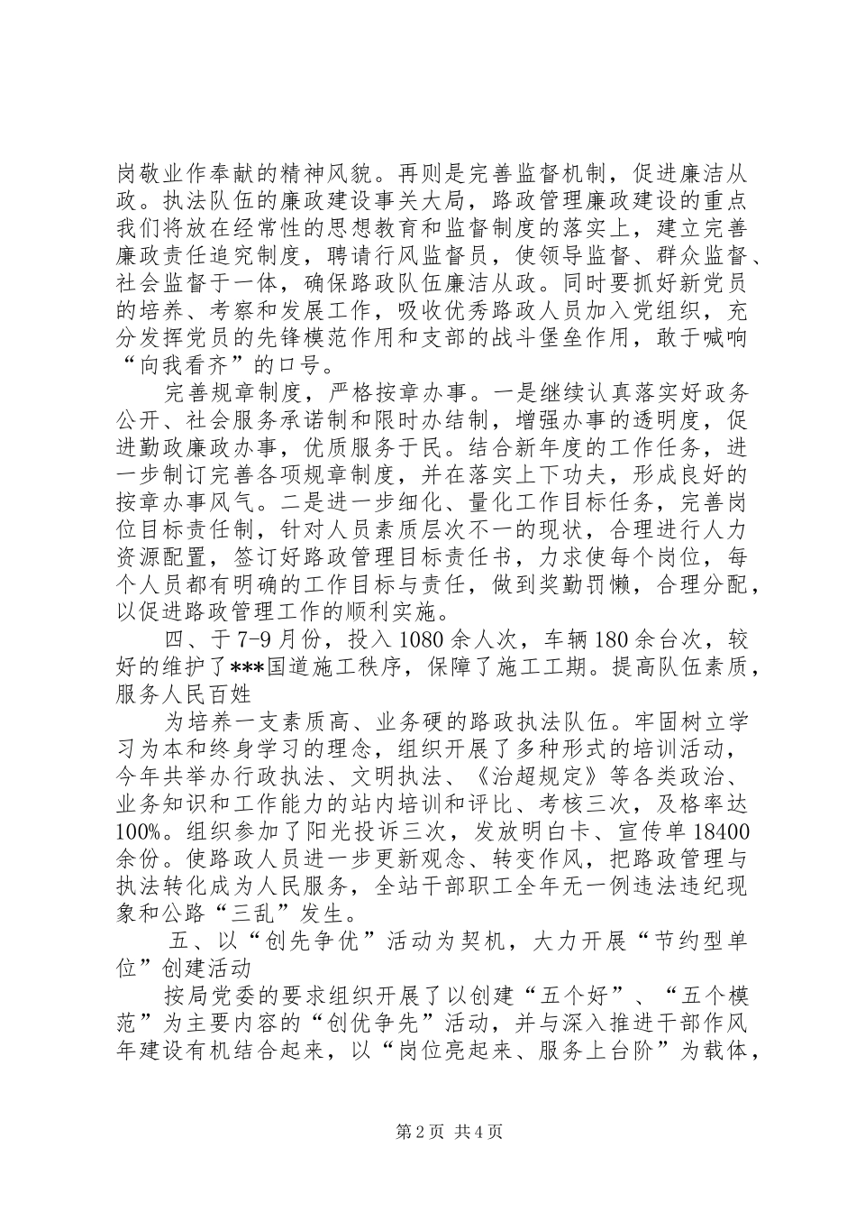 2024年公路路政站长述职报告_第2页