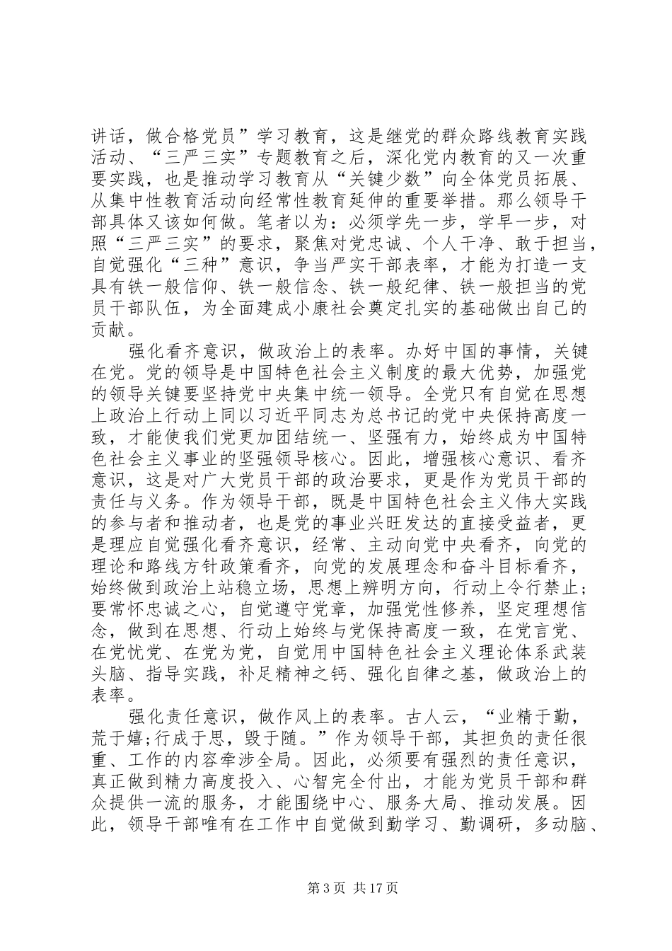 2024年公路路政执法人员两学一做心得体会始终坚守共产党人的精神家园_第3页