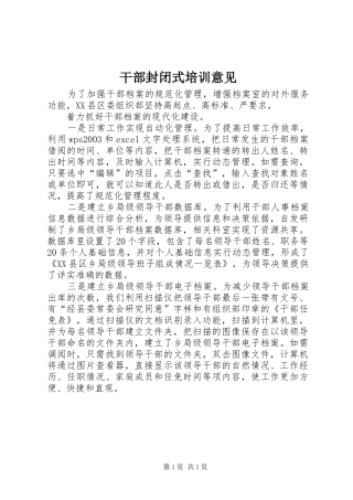 2024年干部封闭式培训意见