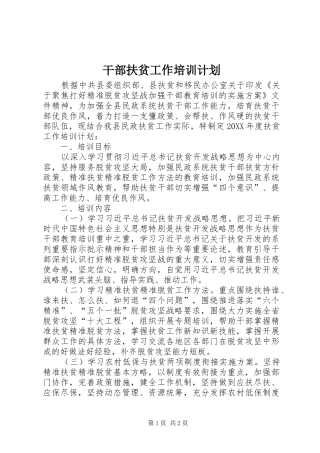 2024年干部扶贫工作培训计划