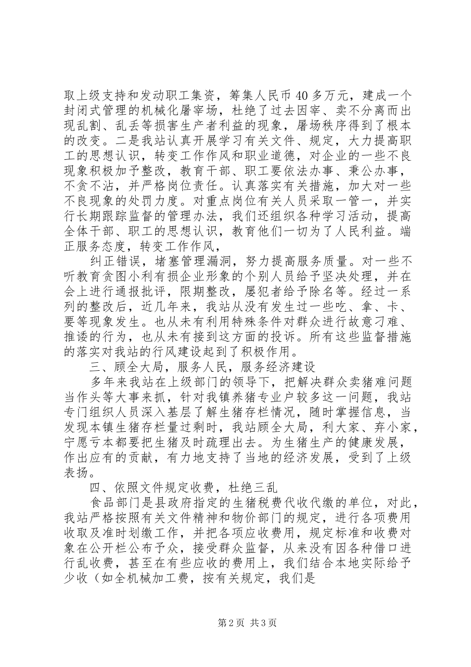 2024年公路路政执法行风评议自评报告_第2页