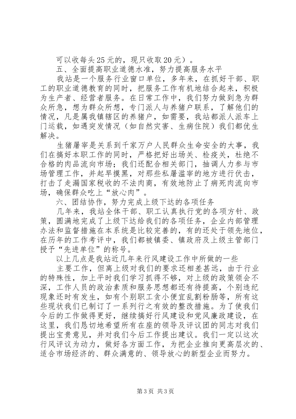 2024年公路路政执法行风评议自评报告_第3页