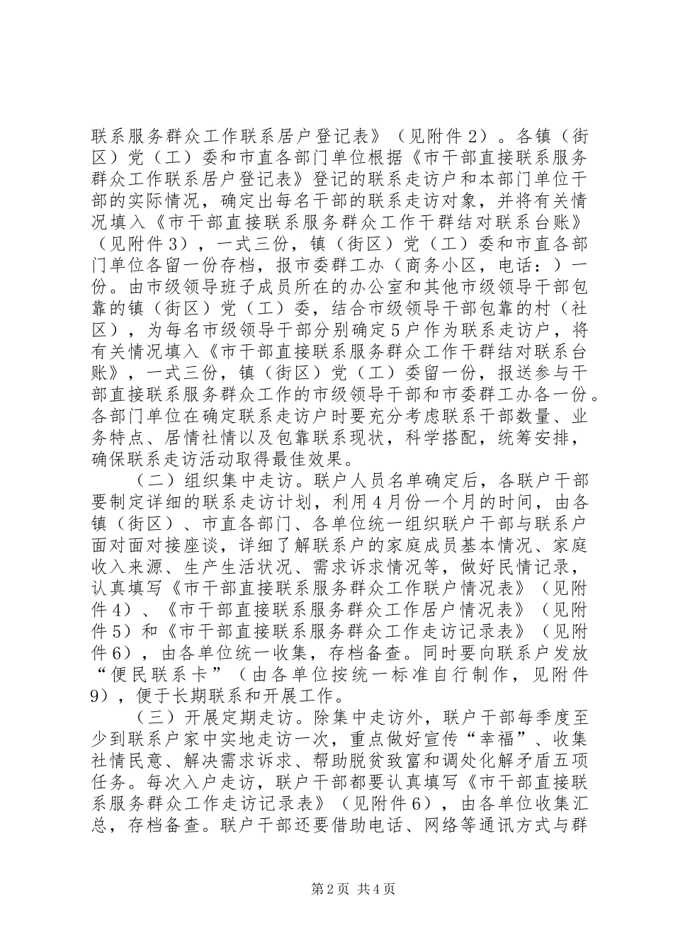 2024年干部服务群众工作方案_第2页