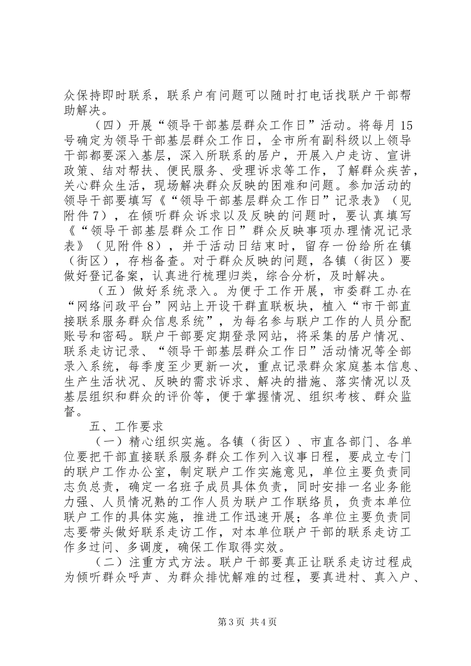 2024年干部服务群众工作方案_第3页