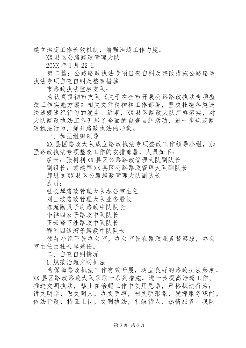 2024年公路路政执法专项自查自纠及整改措施_第3页