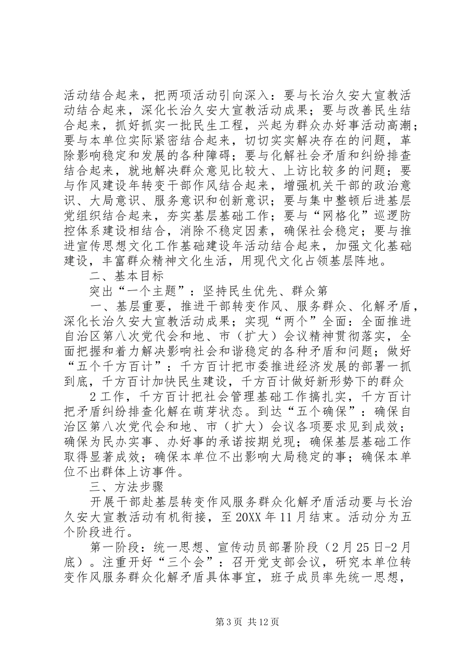 2024年干部赴基层化解矛盾活动民生服务周活动方案_第3页