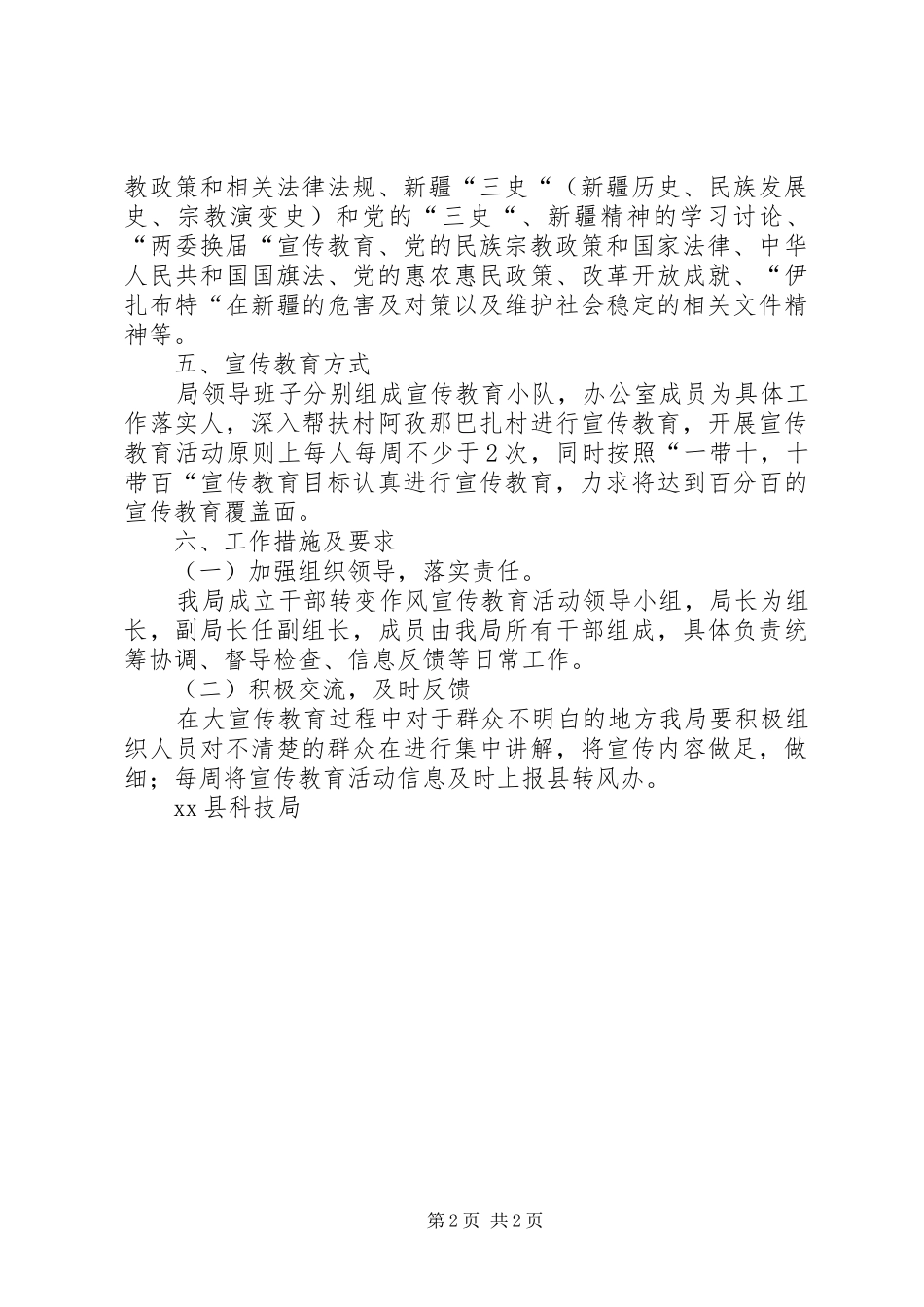 2024年干部赴基层活动计划_第2页