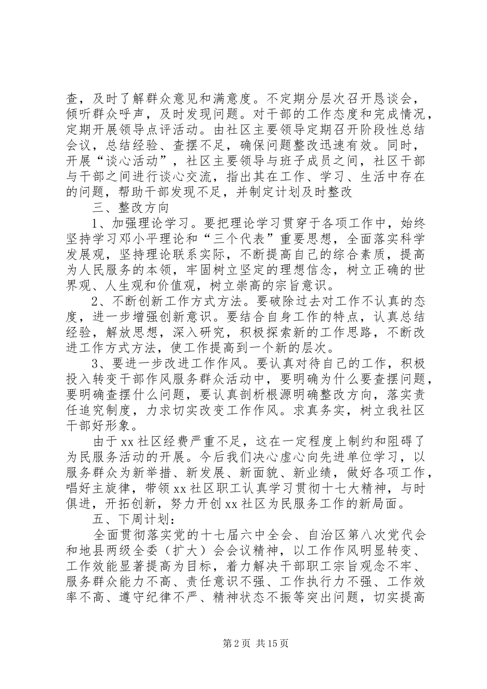 2024年干部赴基层转变作风服务群众活动阶段总结_第2页