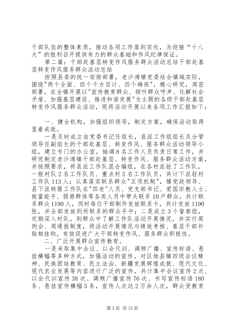 2024年干部赴基层转变作风服务群众活动阶段总结_第3页