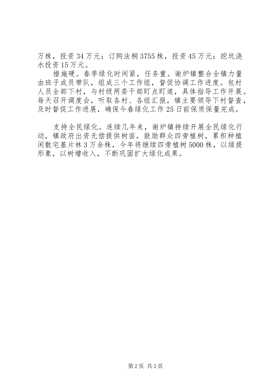 2024年公路绿化工程实施方案_第2页