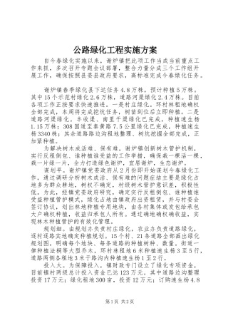 2024年公路绿化工程实施方案