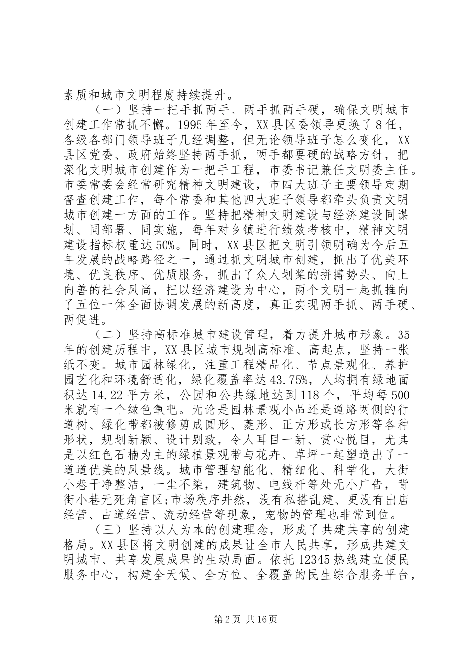2024年干部赴外地学习考察报告篇_第2页