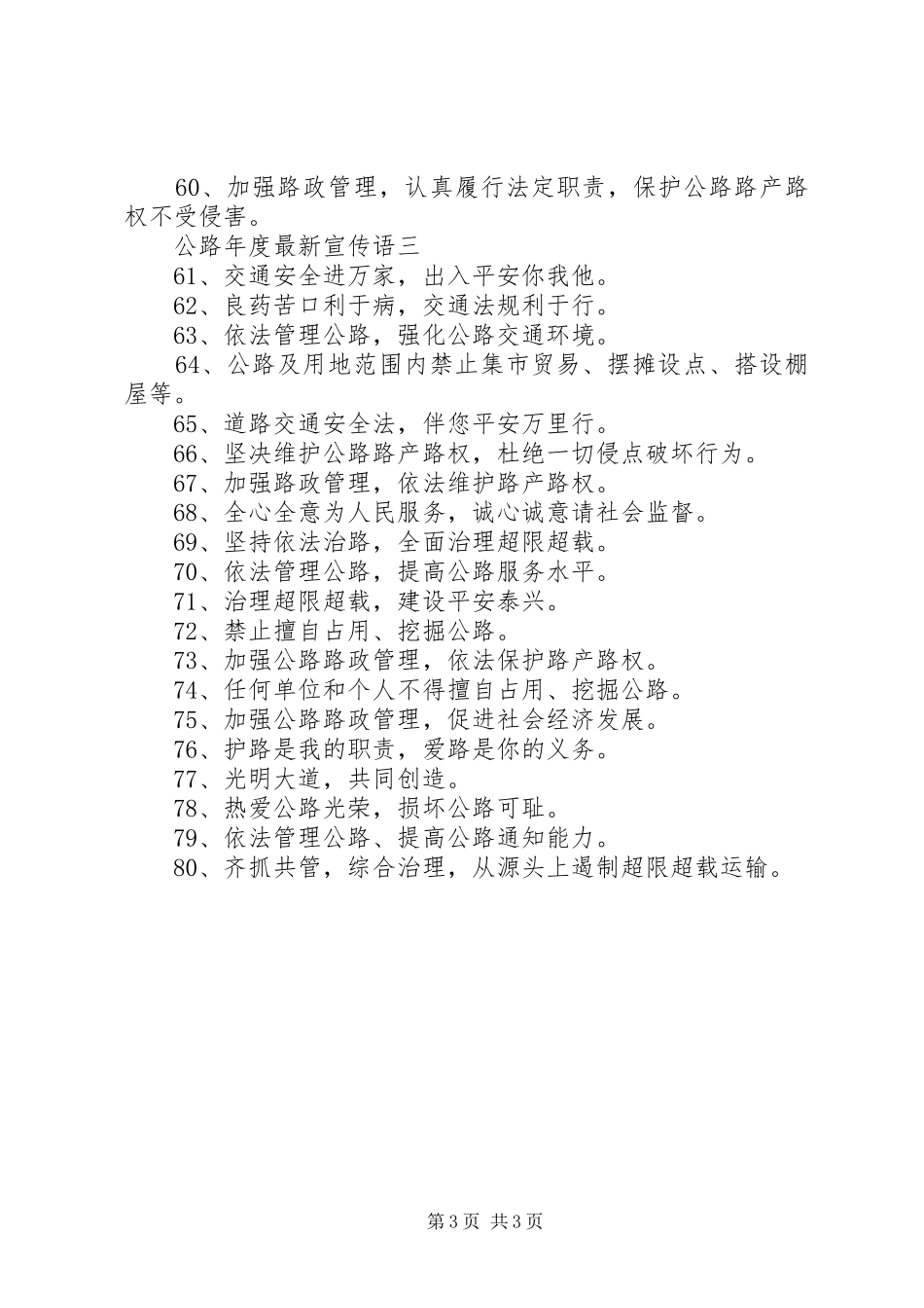 2024年公路年度最新宣传语_第3页