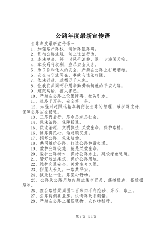 2024年公路年度最新宣传语