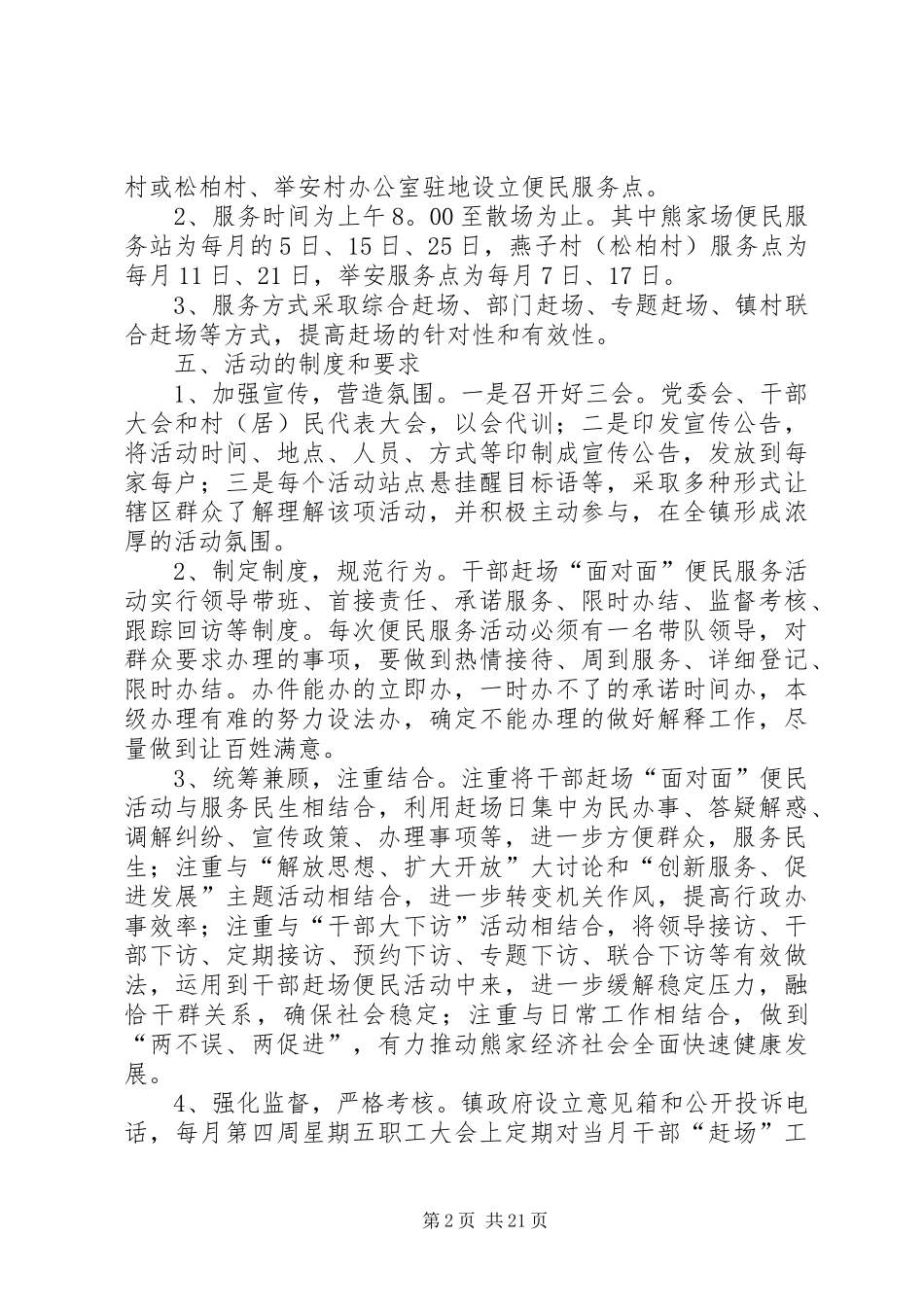 2024年干部赶场面对面便民服务活动实施方案_第2页