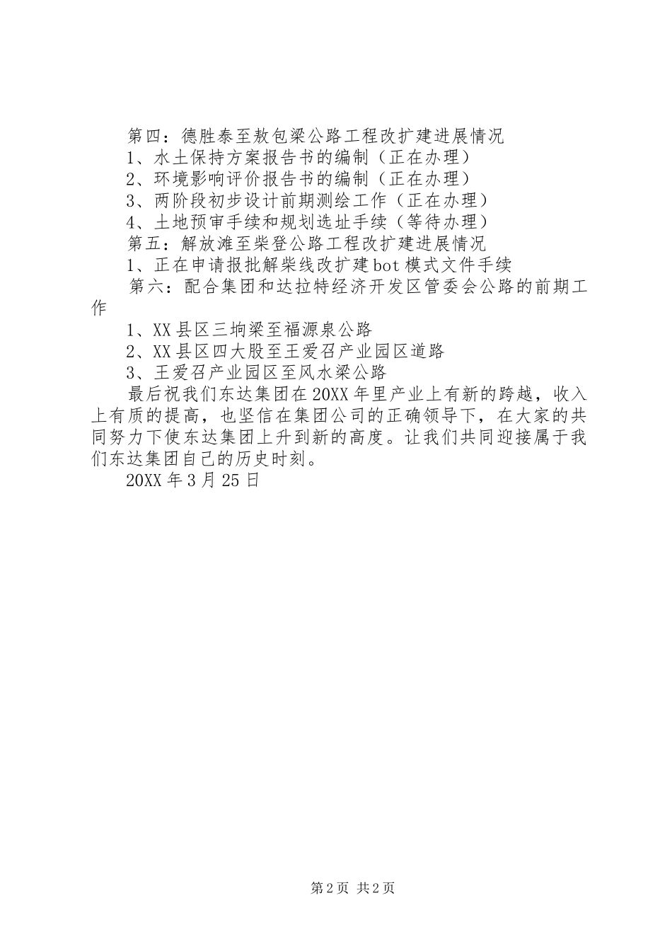 2024年公路前期工作内容_第2页