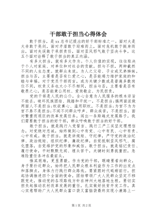 2024年干部敢于担当心得体会