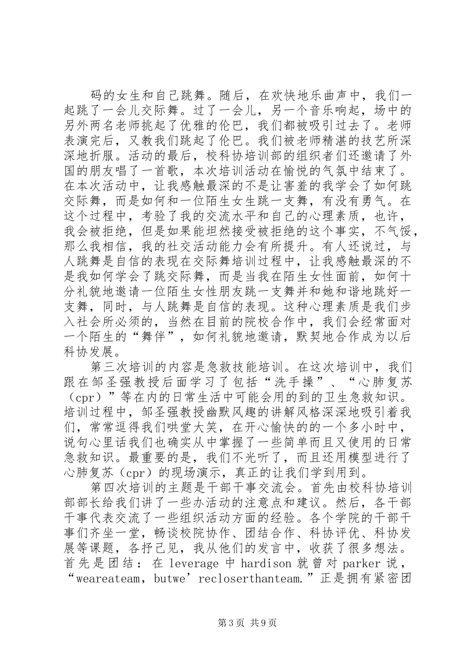 2024年干部干事工作技巧培训心得_第3页