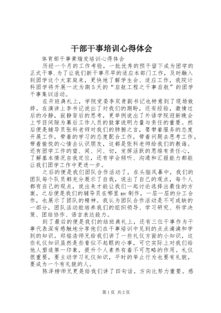 2024年干部干事培训心得体会