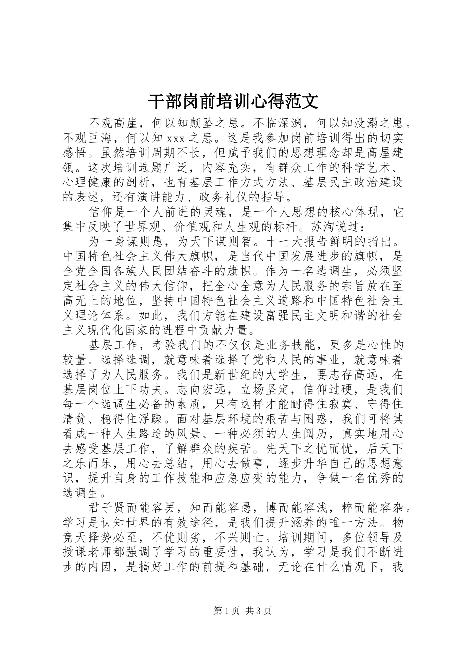 2024年干部岗前培训心得范文_第1页