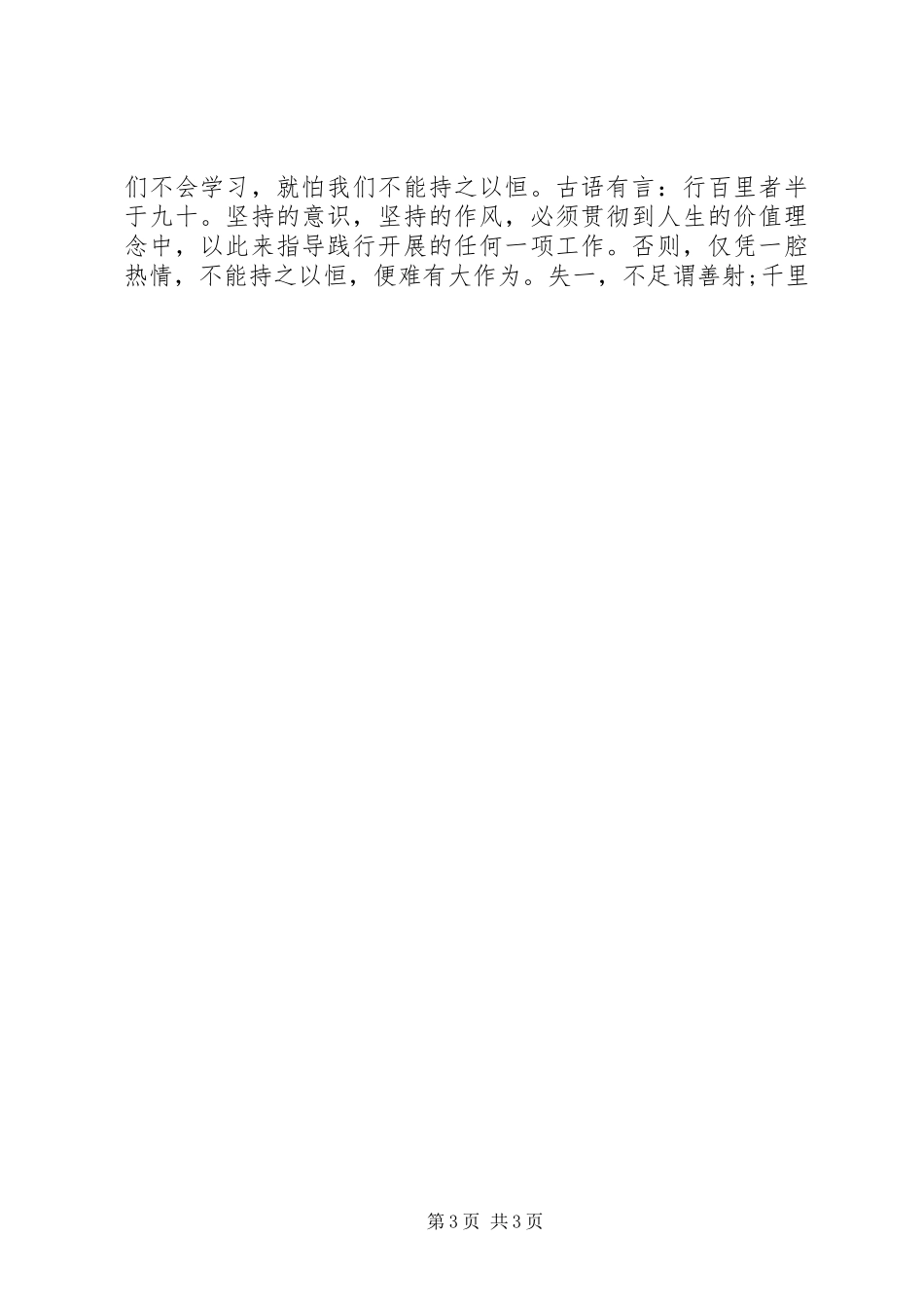 2024年干部岗前培训心得范文_第3页