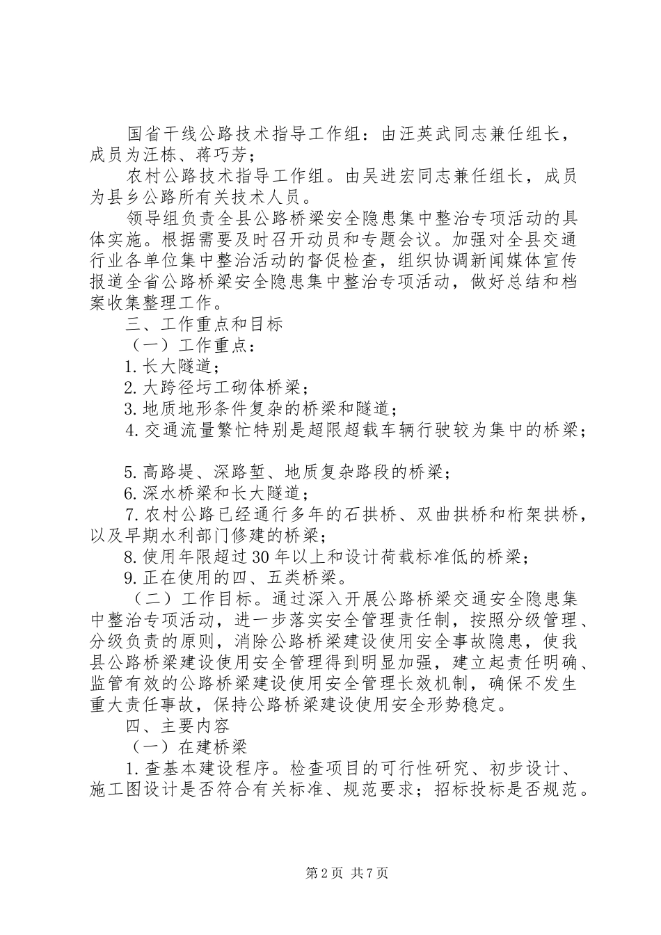 2024年公路桥梁安全隐患集中整治专项活动工作实施方案_第2页