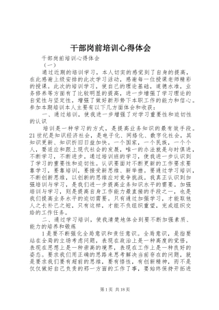 2024年干部岗前培训心得体会