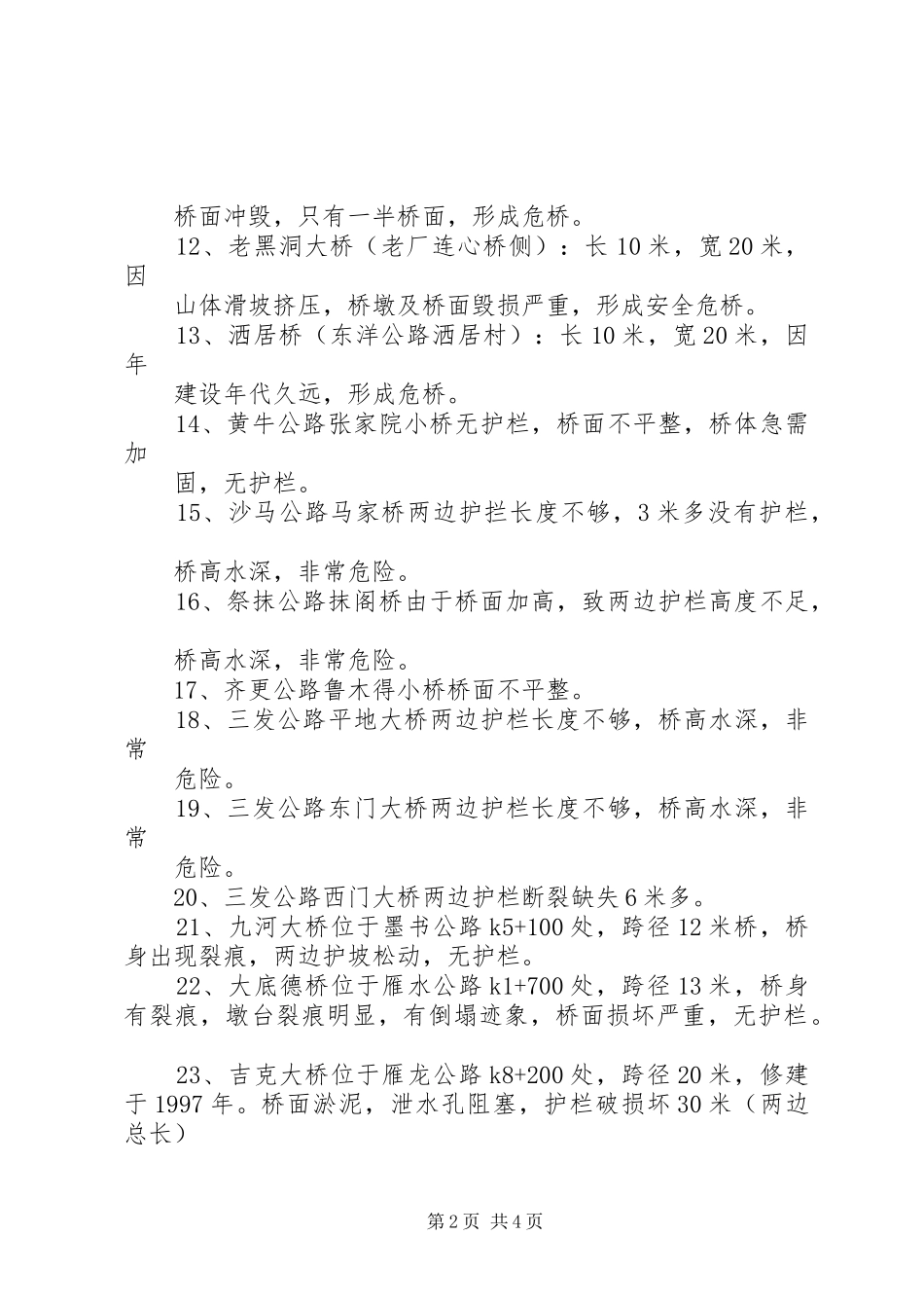 2024年公路桥梁安全隐患排查的报告_第2页