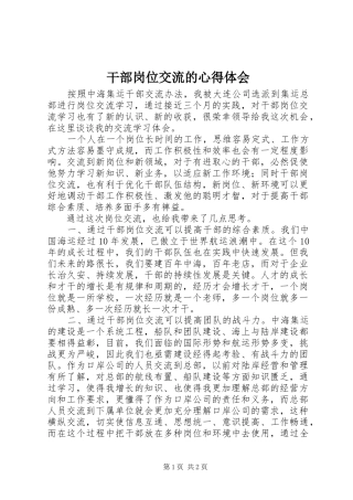 2024年干部岗位交流的心得体会