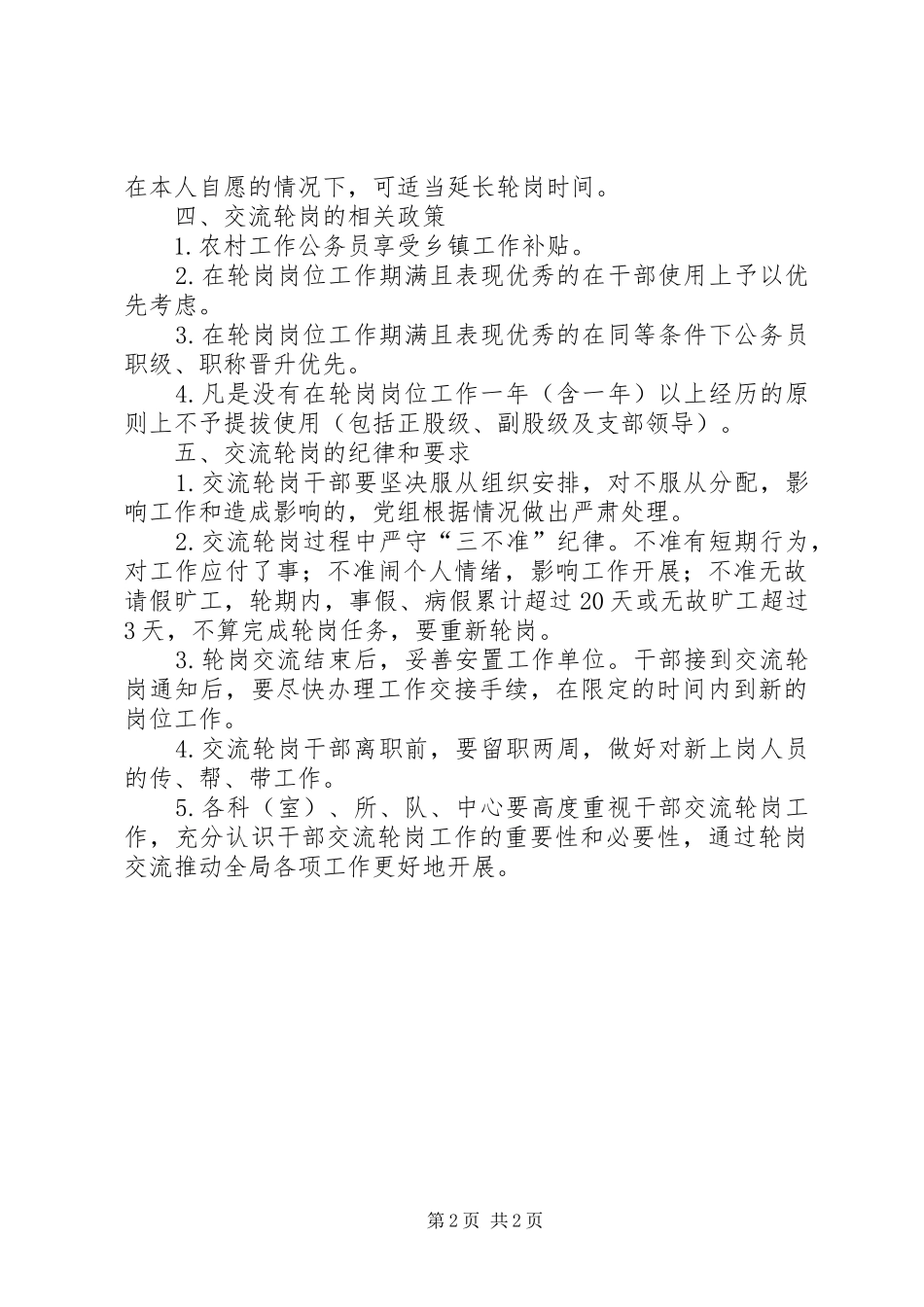 2024年干部岗位交流工作方案_第2页