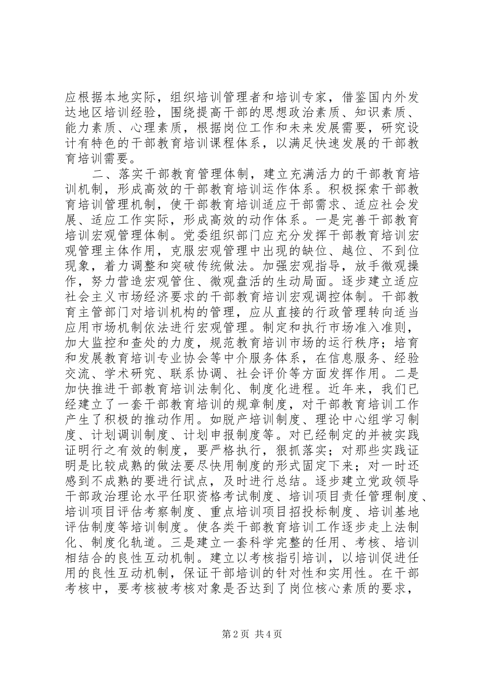 2024年干部高起点教育工作交流_第2页