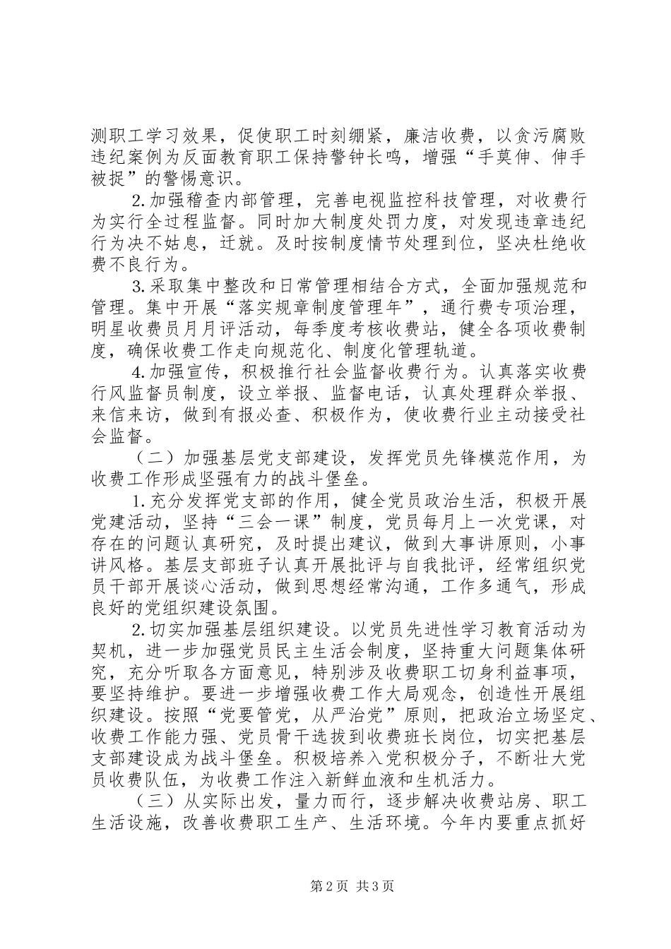2024年公路桥梁通行费征收管理处党总支整改方案_第2页
