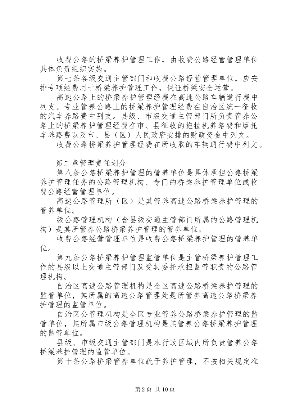 2024年公路桥梁养护管理工作制度_第2页