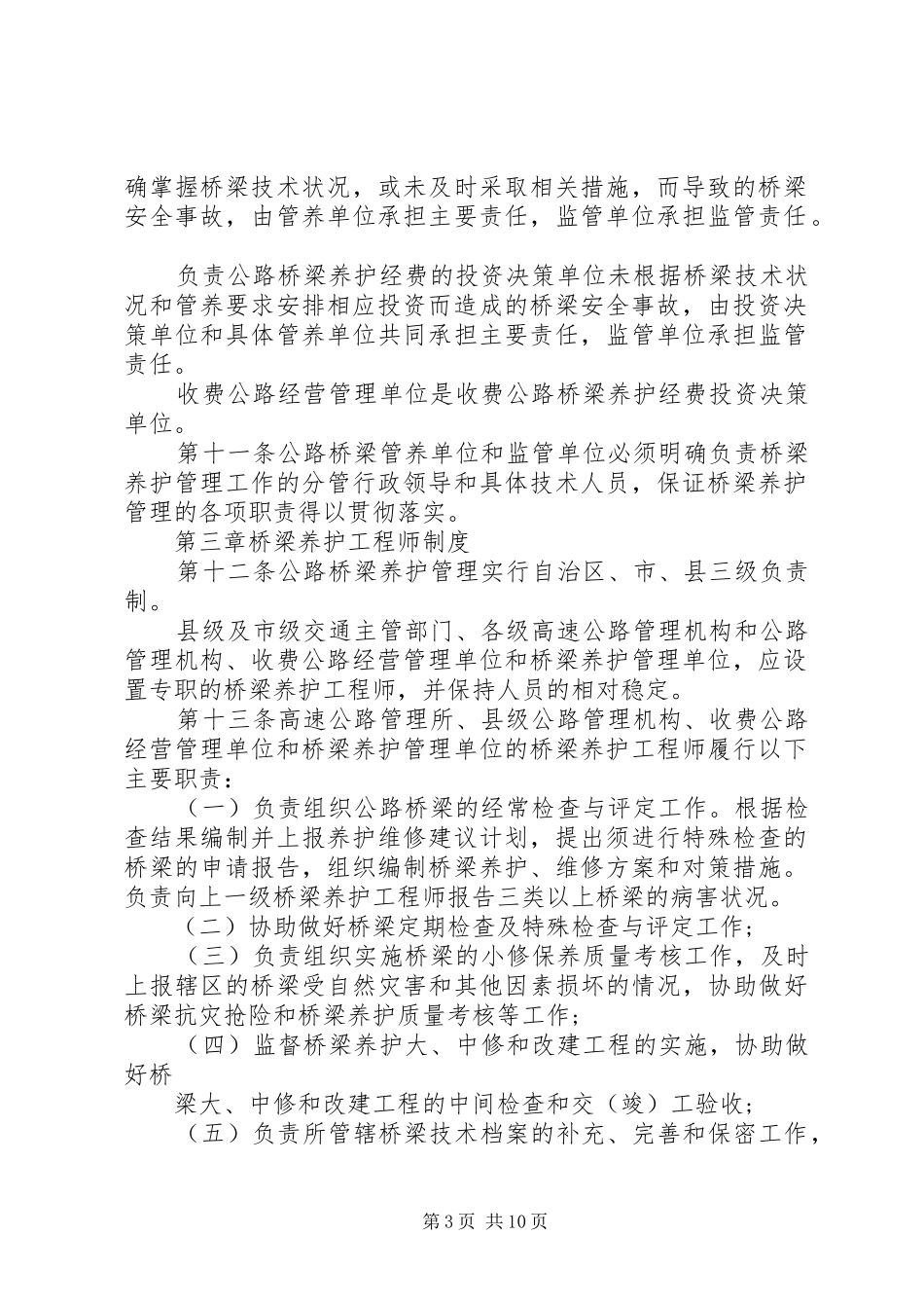 2024年公路桥梁养护管理工作制度_第3页