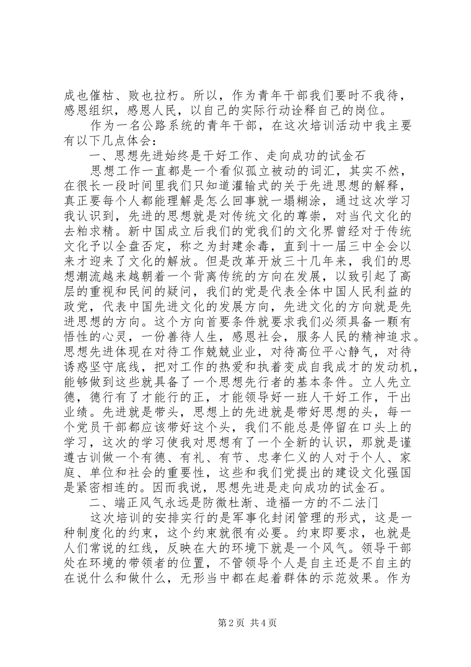 2024年公路青年干部轮训培训心得_第2页