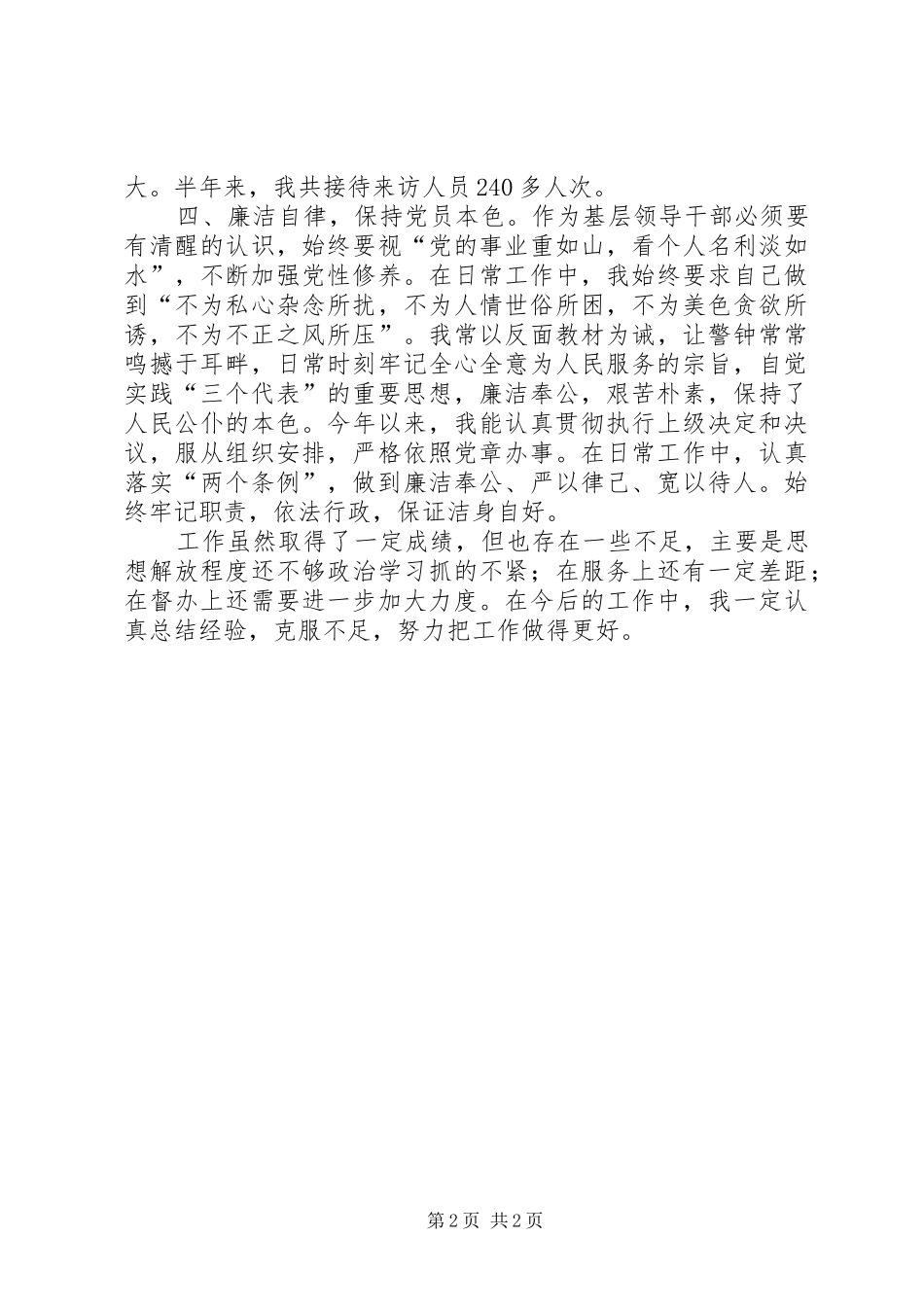 2024年干部个人工作述职报告_第2页
